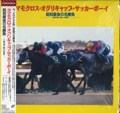 LASERDISC Movie タマモクロス・オグリキャップ・サッカーボーイ 昭和最 48LS5049 SONY /00600