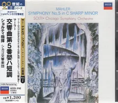 CD ショルティ(サー・ゲオルグ), マ マーラー:交響曲第5番 UCCD3742 Decca /00110