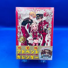2025年最新】地縛少年花子くん 漫画 17の人気アイテム - メルカリ