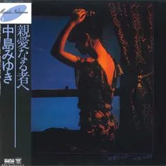 2025年最新】中島みゆき LP レコードの人気アイテム - メルカリ