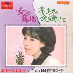 2026年最新】西田佐知子 lpの人気アイテム - メルカリ