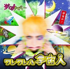 コドモドラゴン / 棘 / 初回限定盤B TYPE / CD+DVD / V系 / ビジュアル