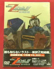 2025年最新】zガンダム dvdの人気アイテム - メルカリ