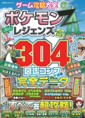 【中古】攻略本NS2 ゲーム攻略大全 Vol.33(ポケモンレジェンズZA)