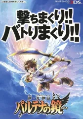 【中古】販促品 ≪リーフレット・小冊子≫ 3DS 新・光神話 パルテナの鏡 フライヤー
