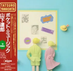 2026年最新】山下達郎 レコード ポケットミュージックの人気アイテム