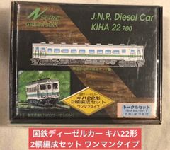 Greenmax キハ22 700形 2軸編成セット - メルカリ