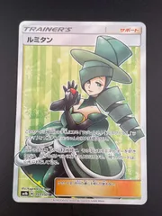 【中古品】ルミタン　SM8b B 157/150 SR  サン＆ムーン　拡張パック　ウルトラシャイニー　ポケモンカード