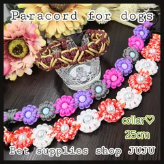 即購入可★2点目から半額♡現品限り パラコード首輪 内径25cm 小型犬 中型犬 ペットグッズ