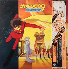 当時物】映画 サイボーグ009 超銀河伝説 ポスター B2サイズ 石ノ森