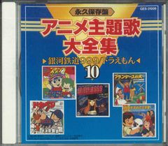 永久保存盤 アニメ主題歌大全集 4 - メルカリ