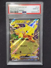 2026年最新】ピカチュウex バトルアカデミーの人気アイテム - メルカリ
