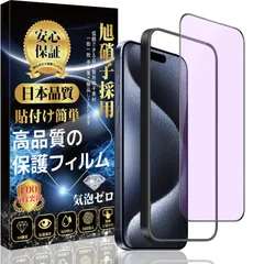【人気商品】Pro 15 ガラスフィルム iPhone 15pro 強化 ガラス 【ブルーライトカット iPhone ガイド枠付き】 旭硝子素材製 硬度9H スクラッチ防止 飛散防止 指紋防止 対応 気泡防止 貼付け簡単 アイフォン 15Pro 液晶 保護フィ