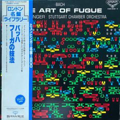 LP バッハ「フーガの技法 全曲」(ミュンヒンガー シュトゥットガルト
