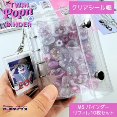 Archtypes m5 シール帳 5穴 透明 シール バインダー 女の子 はがせる m5 ボンドロ クリア TWIN Popn BINDER リフィル10枚セット）