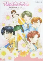 【中古】攻略本PS2 ≪恋愛ゲーム≫ PS2 フルハウスキス オフィシャルガイドブック