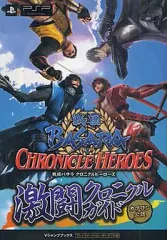 【中古】攻略本PSP ≪歴史ゲーム≫ PSP 戦国BASARA クロニクルヒーローズ 激闘クロニクルガイド