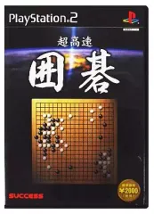 【中古】PS2ソフト 超高速囲碁