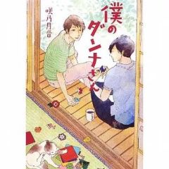 中古】キーホルダー・マスコット(キャラクター) 【シークレット】 松岡