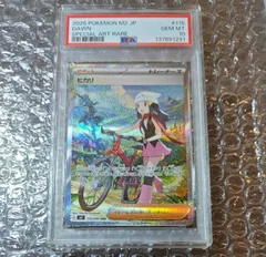 【PSA10】ヒカリ SAR M2 115/080