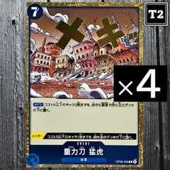 ワンピースカード(日本語)／青 [7]重力刀　猛虎 (OP06-058)／R×4／状態A／【ONE PIECE：Gravity Blade Raging Tiger】／トレカ通信
