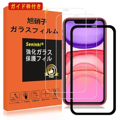 対応 iPhone 11 / XR ガラスフィルム 【2枚液晶保護フィルム+ガイド枠】 指紋防止 iphone11 iphoneXR 強化ガラス 保護フィルム 6.1インチ アイフォン11 いpほね11 ガイド枠付き 硬度9H 国産旭硝子AGC素材 気泡ゼロ 