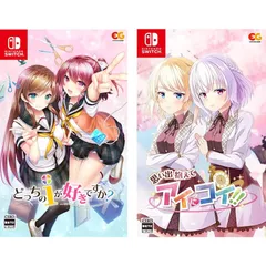 どっちのiが好きですか?+思い出抱えてアイにコイ! ! セット -Switch