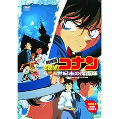  【DVD】コナン / 劇場版 名探偵コナン 世紀末の魔術師 (ONBD-3003)