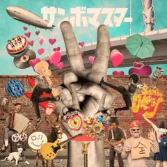  【CD】サンボマスター / ラブ&ピース!マスターピース!(通常盤) (VICL-65872)