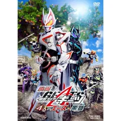 2026年最新】仮面ライダーギーツ dvdの人気アイテム - メルカリ