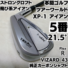 良品 本間ゴルフ ツアーワールド XP-1 5番単品アイアン VIZARD 43 純正カーボンシャフト フレックス R メンズ 右