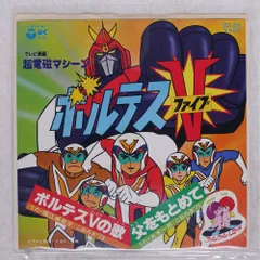 2025年最新】ボルテス レコードの人気アイテム - メルカリ