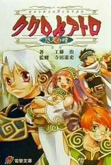 2026年最新】ククロセアトロ～悠久の瞳～の人気アイテム - メルカリ