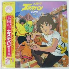 2026年最新】太陽の子エステバンの人気アイテム - メルカリ