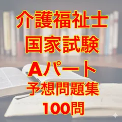 2025年最新】介護福祉士国家試験の人気アイテム - メルカリ
