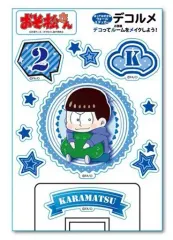 【中古】シール・ステッカー(キャラクター) カラ松 ぎゅぎゅっと デコルメ(ウォールステッカー) 「おそ松さん」