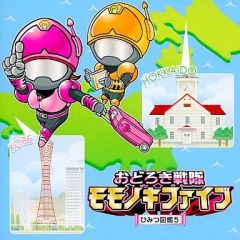 D31342】おどろき戦隊 モモノキファイブ/～ひみつ図鑑2～ - メルカリ
