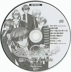 【中古】アニメ系CD 神さまと恋ゴコロ 初回特典ドラマCD「一生のお願いと秘密の告白」