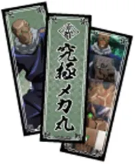 【中古】シール・ステッカー 究極メカ丸 「呪術廻戦 ぺたコレクション 東京校＆京都校」