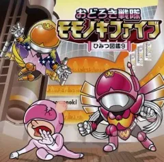 2026年最新】おどろき戦隊モモノキファイブの人気アイテム - メルカリ