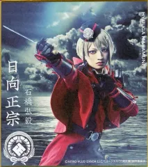 【中古】紙製品 石橋弘毅(日向正宗) ミニ色紙 「DMMスクラッチ! ミュージカル『刀剣乱舞』 ～静かの海のパライソ～」 E-4賞