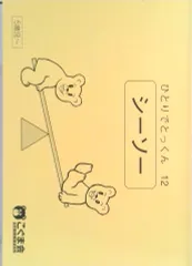 2025年最新】こぐま会 シーソーの人気アイテム - メルカリ