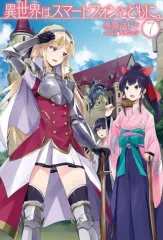 2026年最新】異世界はスマートフォンとともにの人気アイテム - メルカリ