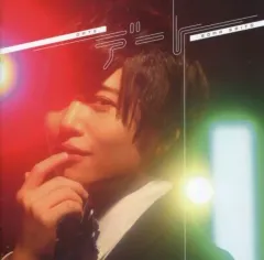 【激レア!!】【超希少品!!】【5枚セット!!】 斎藤壮馬 ブロマイド 2025年最新】斉藤壮馬 ブロマイドセットの人気アイテム - メルカリ