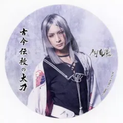 【中古】マグカップ・湯のみ 塚本凌生(古今伝授の太刀) コースター 「科白劇 舞台『刀剣乱舞/灯』 綺伝 いくさ世の徒花 改変 いくさ世の徒花の記憶」 刀剣乱舞2.5Dカフェ特典