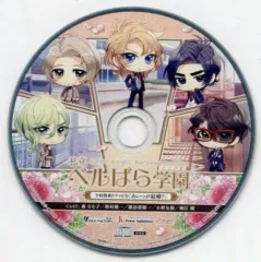 【中古】アニメ系CD 私立ベルばら学園 -ベルサイユのばらRe*imagination- 予約特典ドラマCD「あいつが結婚!?」