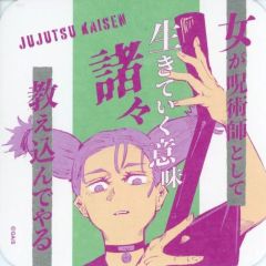 呪術廻戦 ジャンフェス アートコースター 西宮 - メルカリ