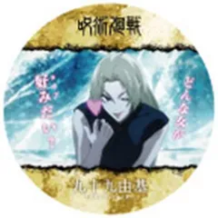 【中古】コースター 九十九由基 「コースターコレクション 呪術廻戦 渋谷事変」