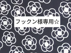 フックン様専用ページ☆　北欧風花柄シリーズ5点おまとめ♪
