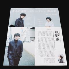 綾野剛 切り抜き 3誌セット - メルカリ